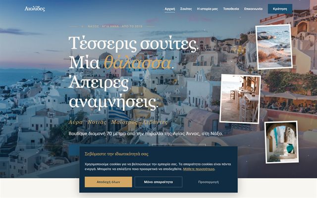 Aiolides Suites — Boutique κατάλυμα