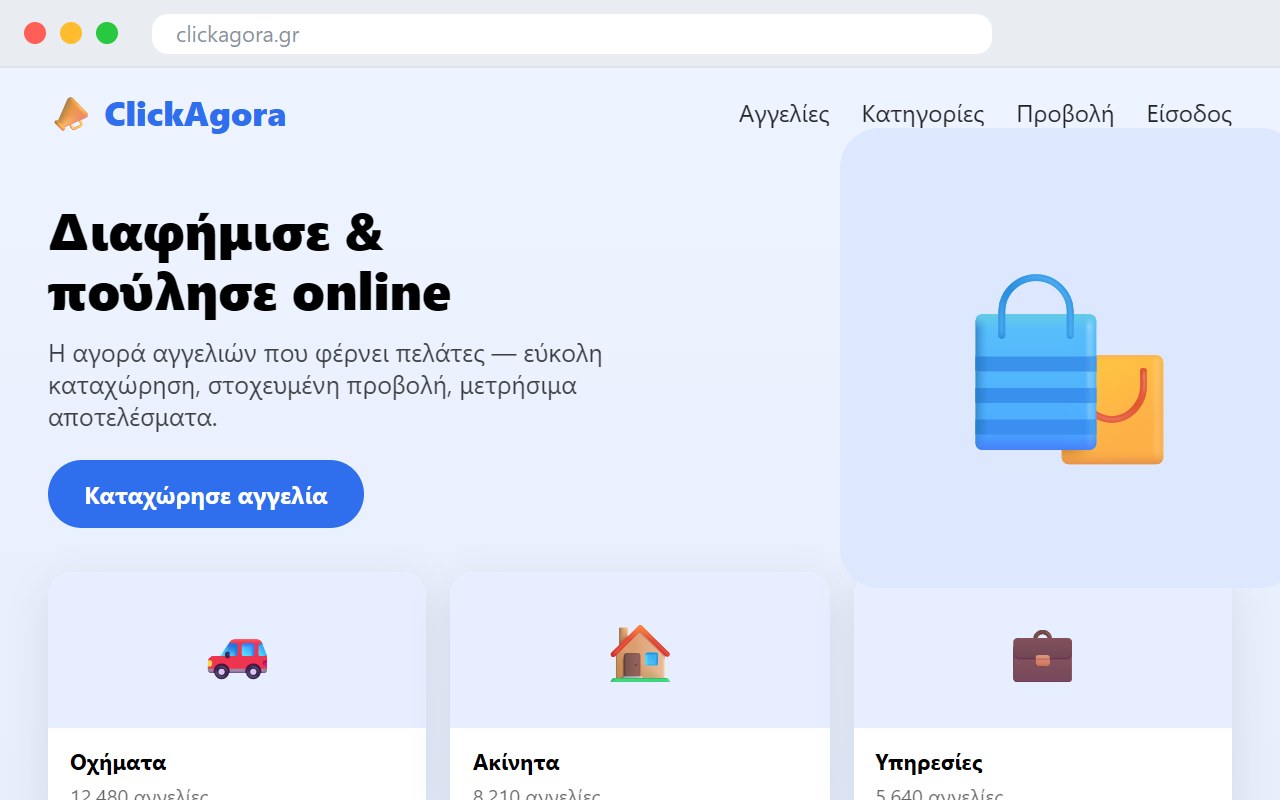 ClickAgora — Πλατφόρμα διαφήμισης