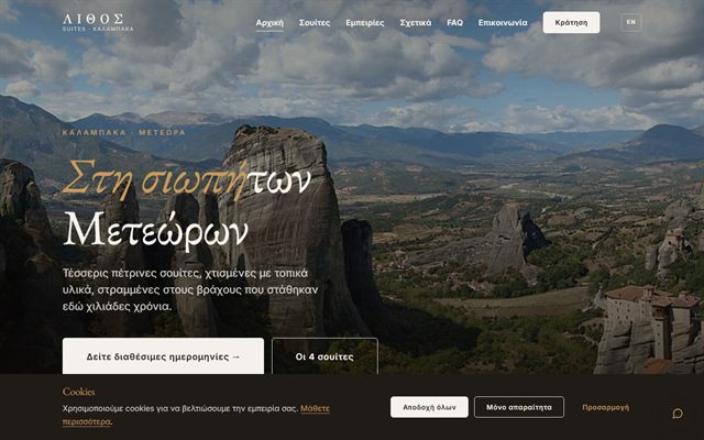 ΛΙΘΟΣ Suites — website