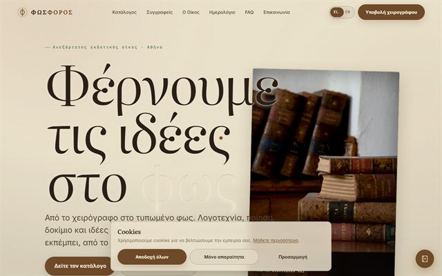 ΦΩΣΦΟΡΟΣ — Εκδόσεις